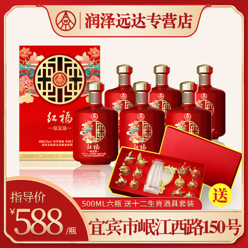 红福风华锦泰- 高端宴请用酒 纯粮酿造52度500ml