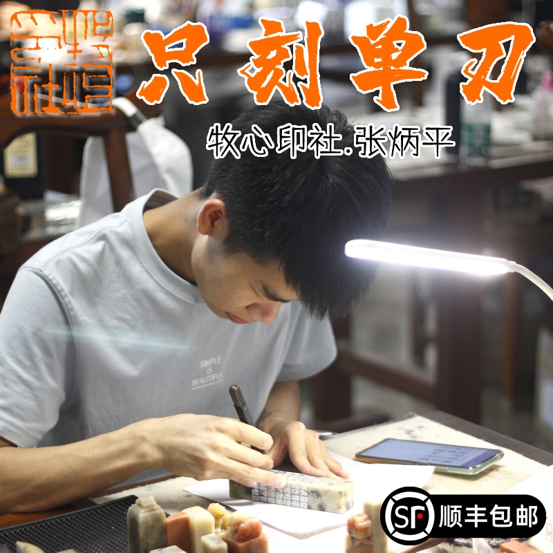 张炳平齐白石单刀手工篆刻定制印章姓名章闲章成品藏书章书法字画
