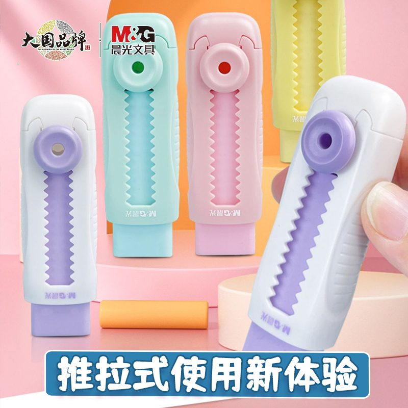 M&G/晨光推动式橡皮擦冰淇淋推拉式学生无碎屑干净无痕高颜值象皮