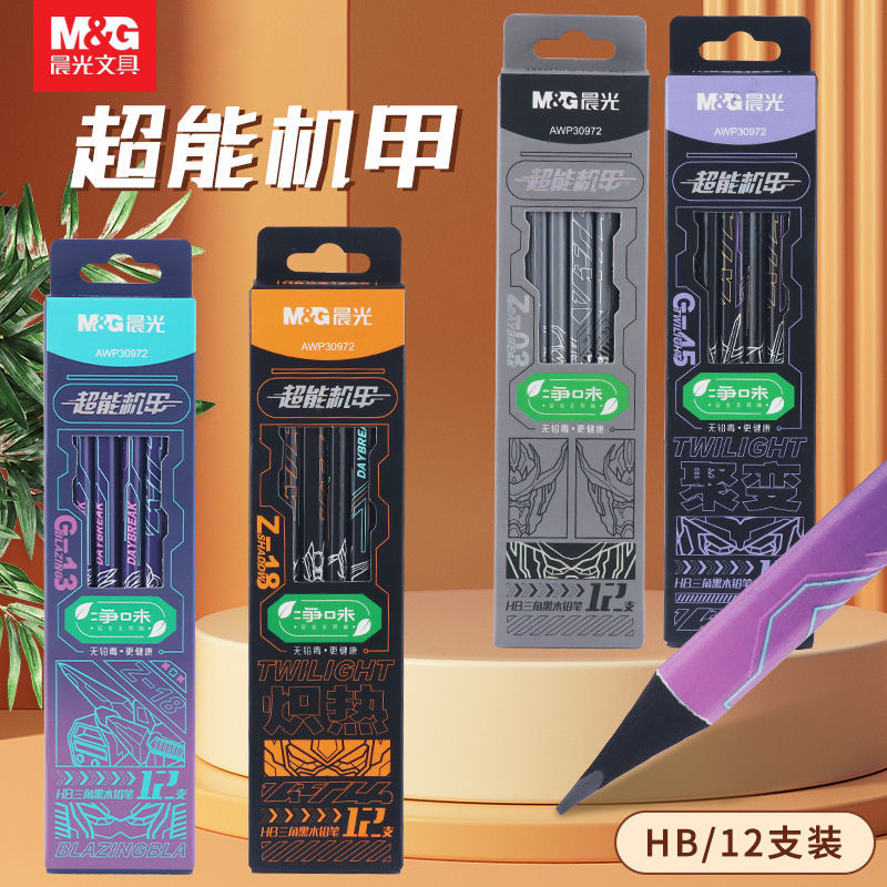 M&G/晨光超能机甲三角杆黑木铅笔HB铅笔不易断铅笔小学儿童专用
