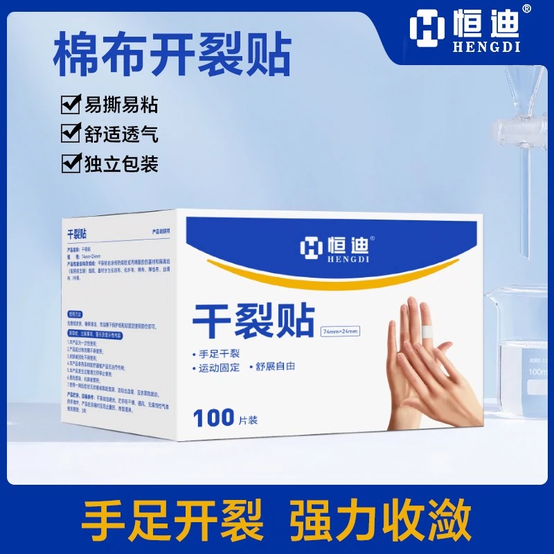 恒迪手足干裂贴高粘性贴布开裂脚后跟棉布贴耐磨透气一次性贴片JC
