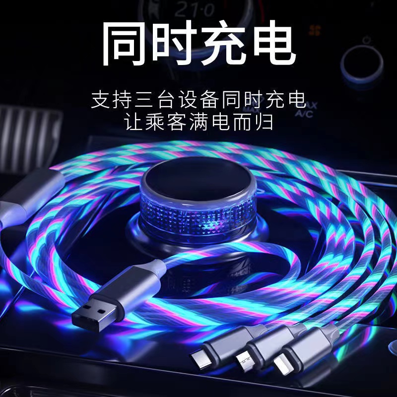一拖三流光数据线适用type-c安卓苹果三合一跑马灯七彩充电线车载
