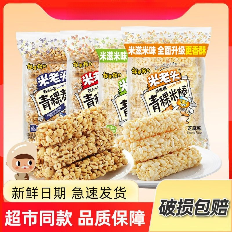 米老头满嘴香米棒香米通小米酥芝麻爆米花零食青稞麦棒膨化零食
