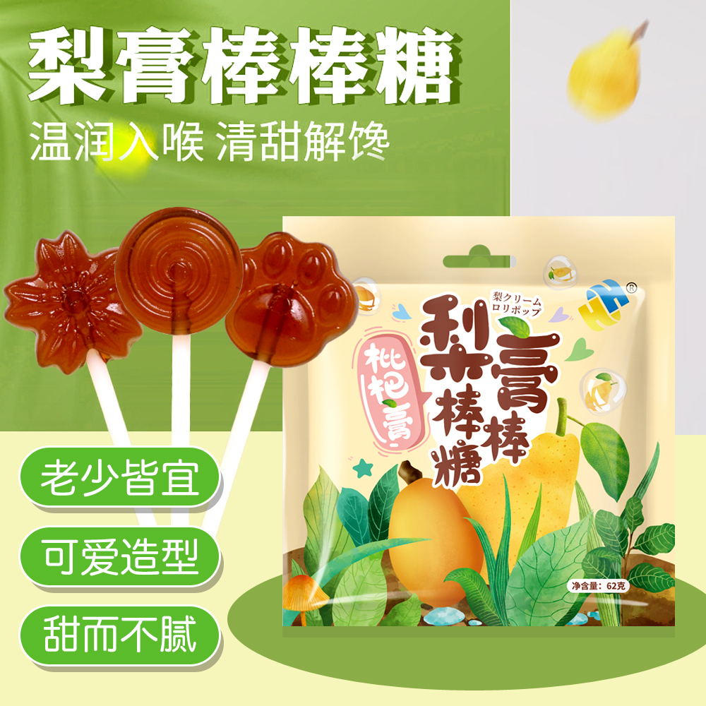 秋梨膏棒棒糖枇杷无添加儿童宝宝网红糖果润喉营养办公室休闲零食