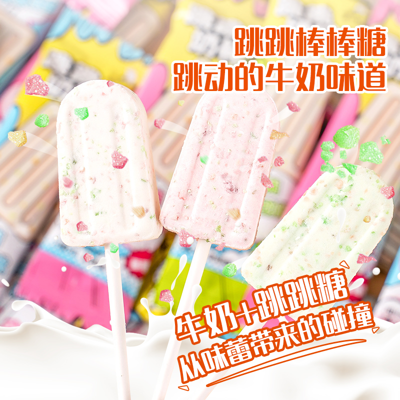 网红跳跳糖棒棒糖果高颜值雪糕牛奶棒糖创意儿童休闲小零食品批发