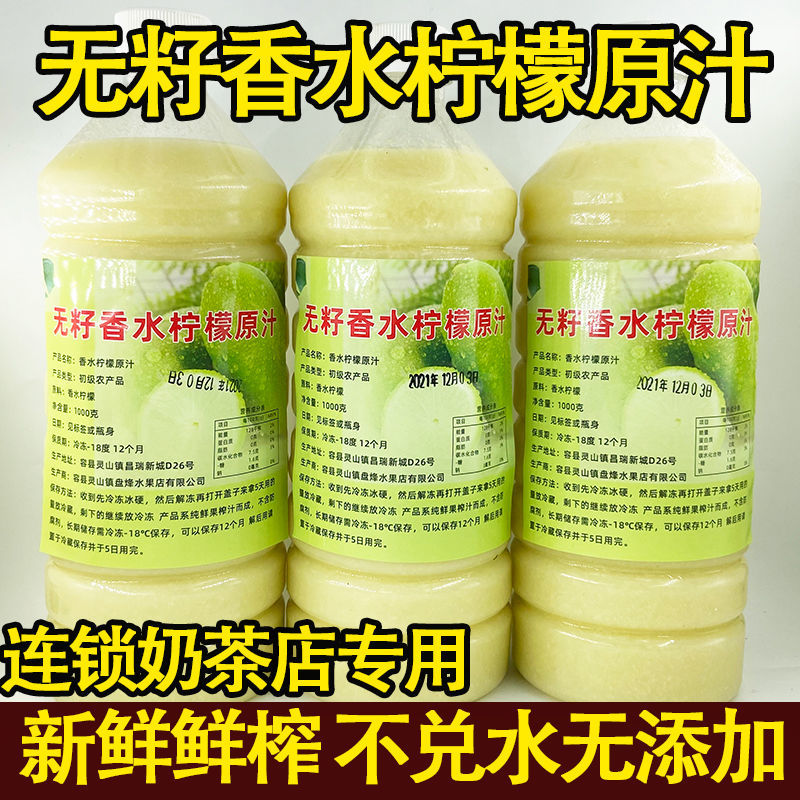 香水柠檬原汁纯柠檬汁现榨浓缩调料原浆原液烘焙奶茶店专用500ml