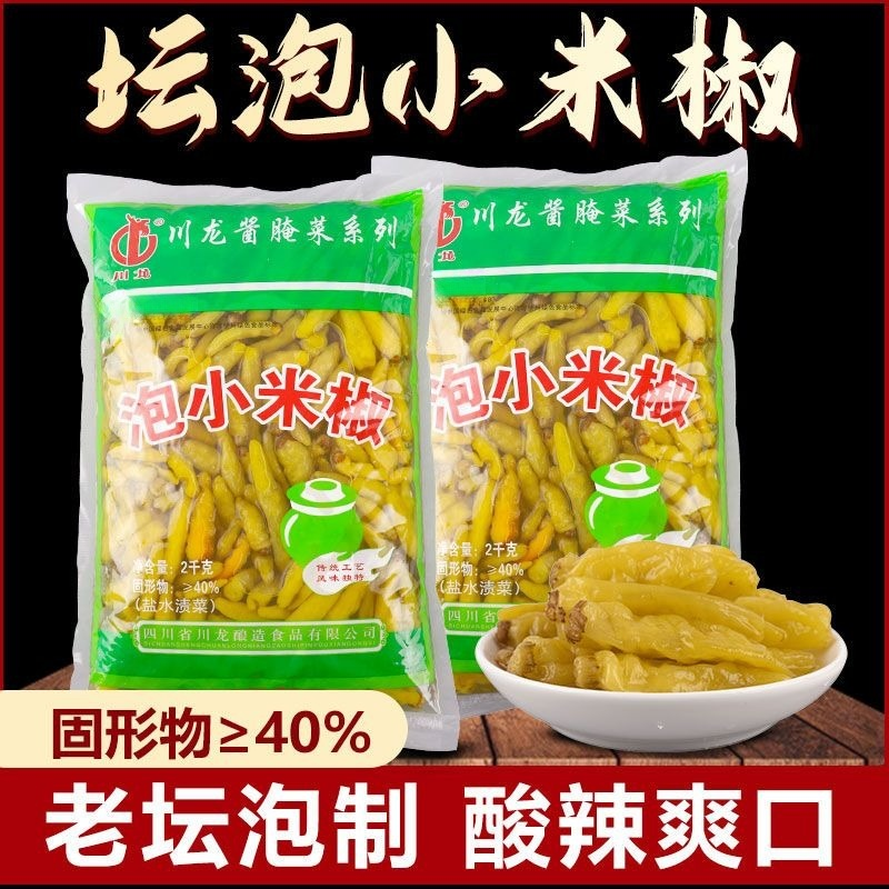 泡椒小米辣袋装野山椒酸辣凤爪调料 剁椒小米椒泡二荆条红辣椒