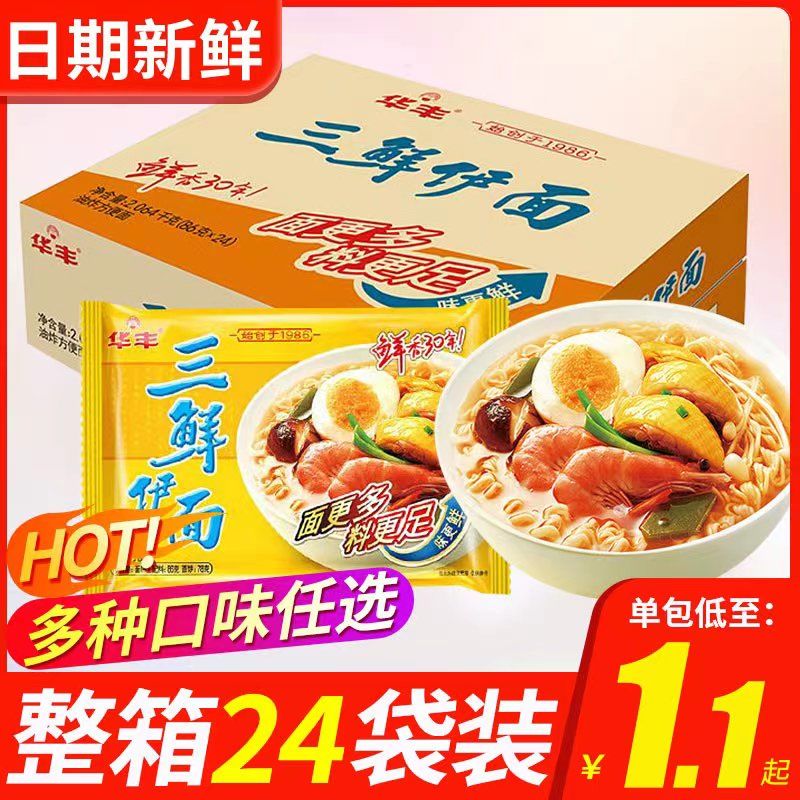 华丰三鲜伊面86g方便面干脆面拉面泡面整箱80后经典怀旧速食干吃