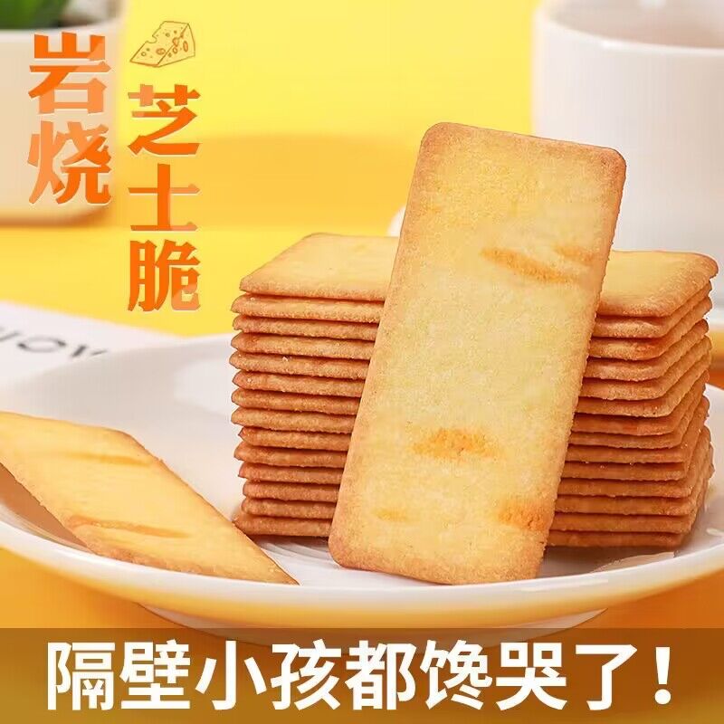 网红芝士脆日式岩烧芝士饼代餐办公室休闲追剧小零食独立包装批发