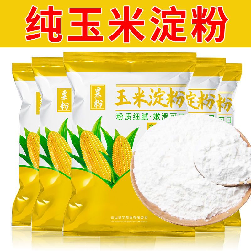 玉米淀粉食用勾芡做泥烘焙雪媚娘生粉家用玉米粉蛋糕用粟粉嫩肉粉