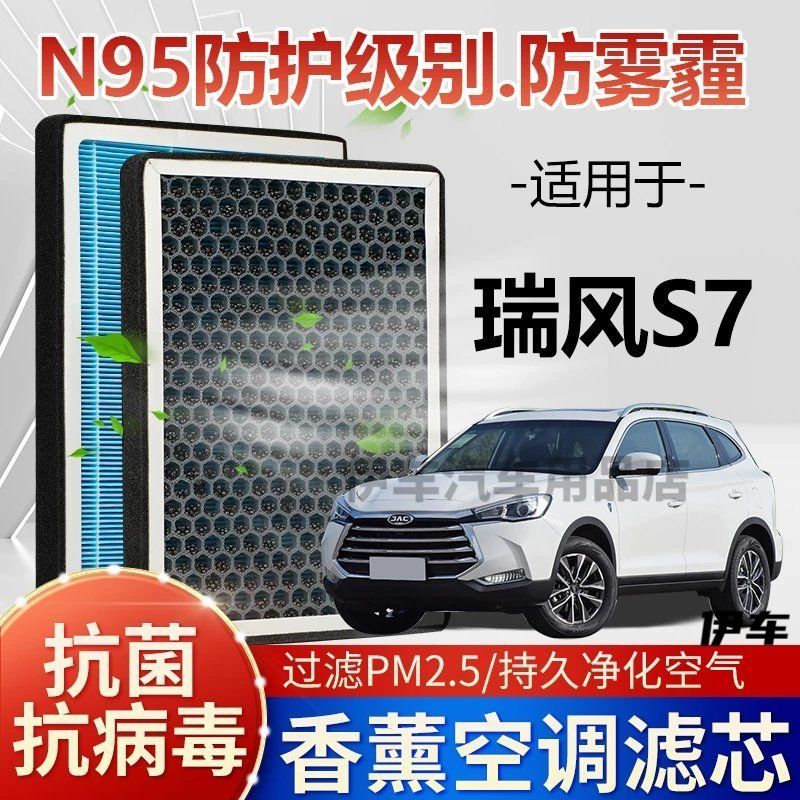 江淮瑞风S7香薰空调滤芯N95活性炭带香味滤芯格滤清器空气滤芯香