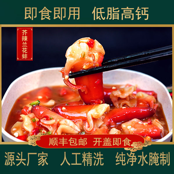 网红产品即食高钙芥辣兰花蚌260克/罐顺丰包邮