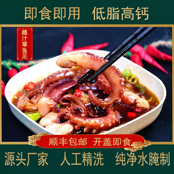 网红产品即食新鲜解馋蘸汁章鱼足（熟）300克/罐顺丰包邮