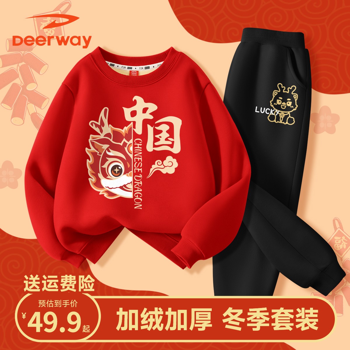 德尔惠儿童套装中大童秋冬装新款男女童新年加绒保暖红色卫衣裤子