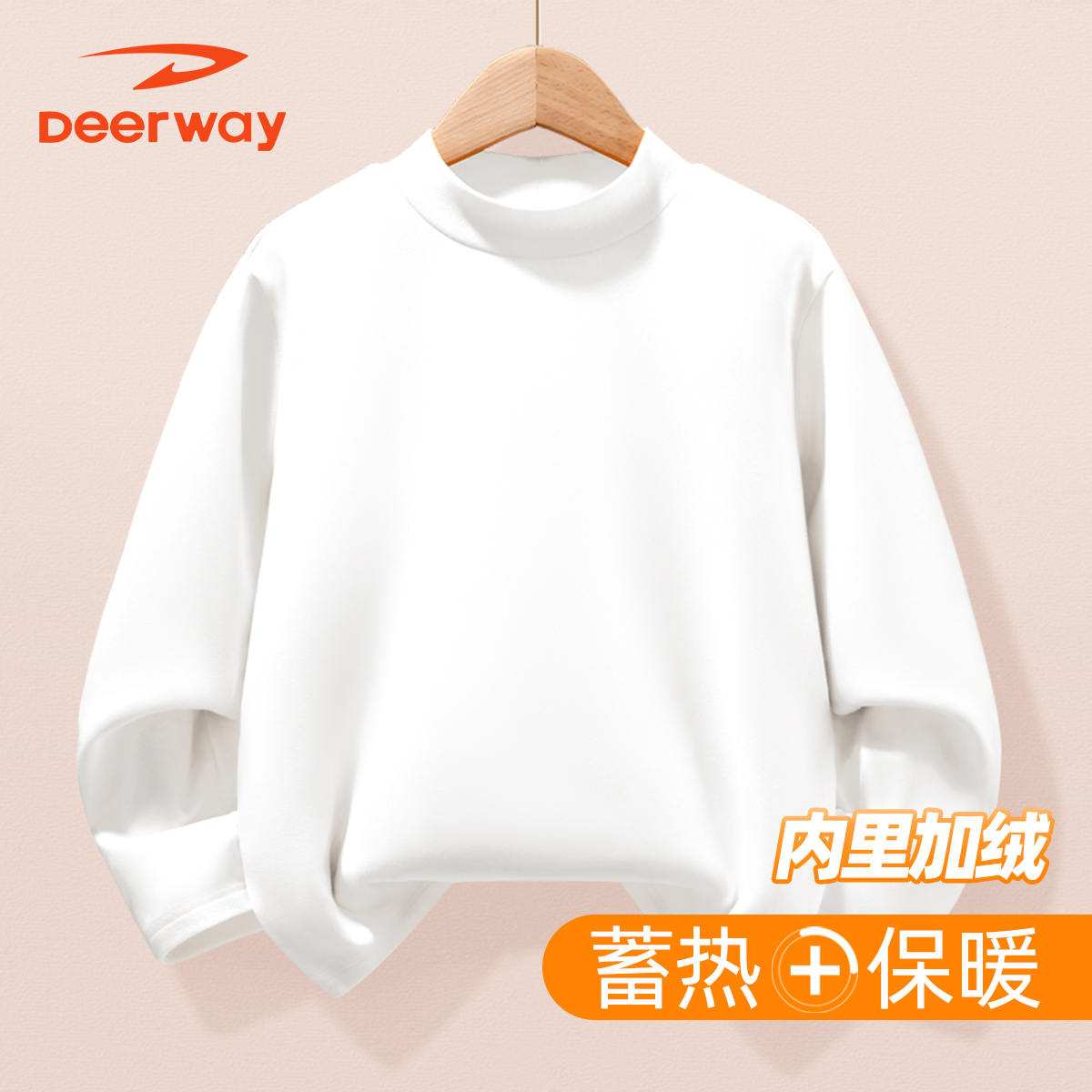 德尔惠儿童家居服男童女童长袖亲肤柔软睡衣高领秋冬装保暖打底衫