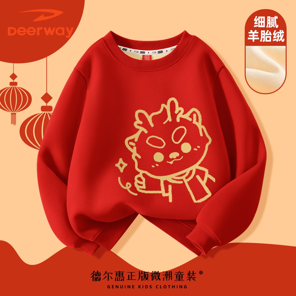 德尔惠儿童卫衣男童女童冬装龙年中大童新年加绒保暖舒适圆领上衣