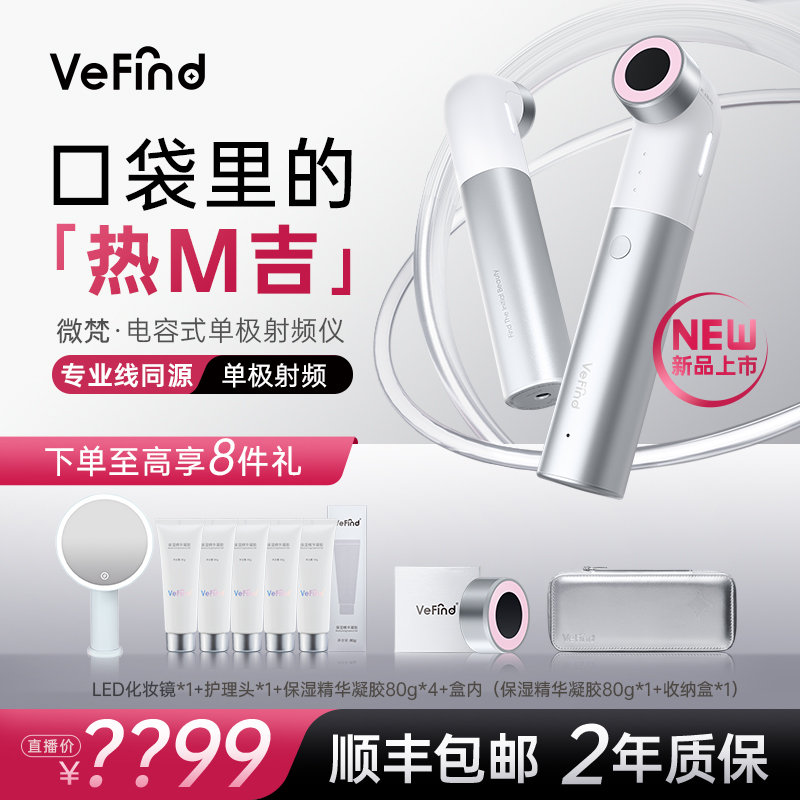 vefind/微梵单极射频美容仪口袋里的热玛吉紧致提拉家用射频仪
