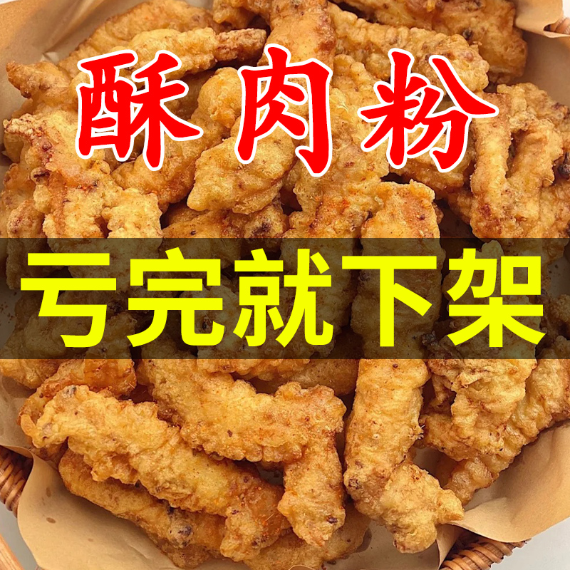 小酥肉粉预拌粉酥脆小酥肉炸肉粉酥脆家用脆皮炸鸡裹粉商用
