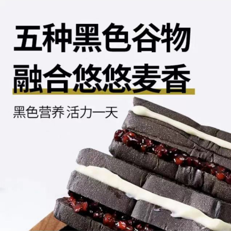 美味五黑紫米面包三层面包一层紫米晚上充饥高端零食休闲美味夹心