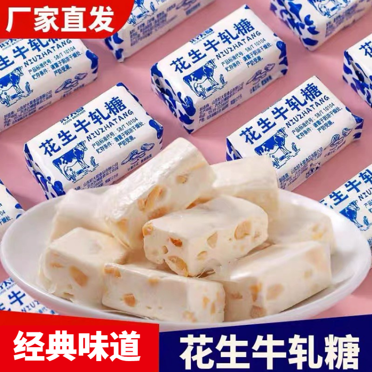 花生牛轧糖老式牛轧糖儿时回忆经典花生牛轧糖喜糖网红休闲小零食