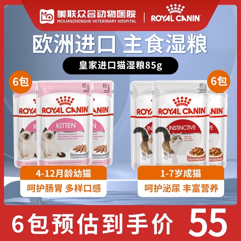 皇家进口主食湿粮包幼猫成猫全价猫咪零食餐包补充营养旗舰6/12包