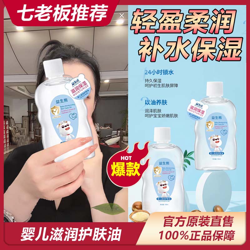 【七老板推荐】  儿童婴儿甘油滋润全身宝宝抚摸按摩油清洁润护屈臣