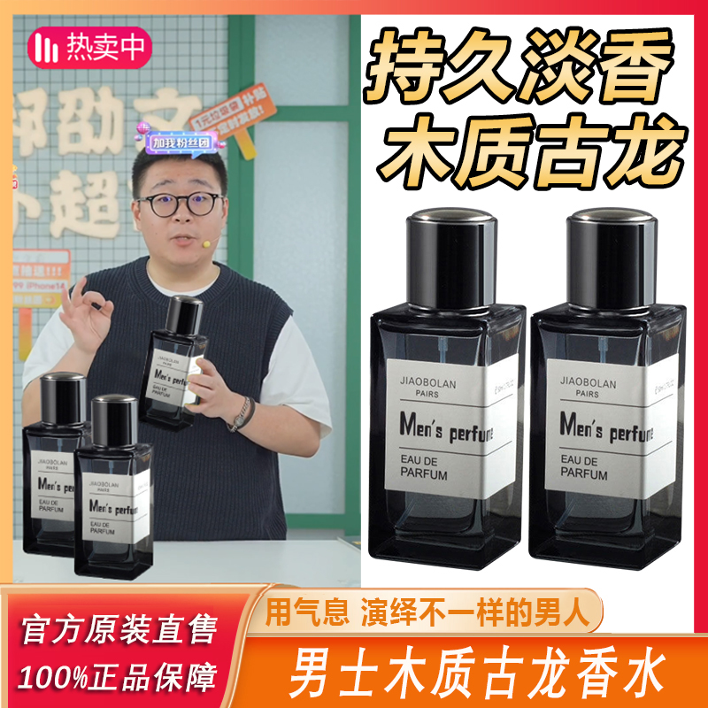 【阿文推荐】蔚蓝男士香水持久淡香木质香调古龙大地男人香氛便携