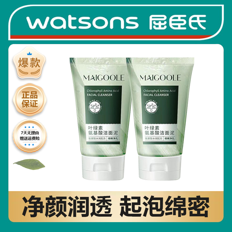 【屈臣热销】叶绿素氨基酸洁面乳泥深层清洁控油补水保湿收缩毛温