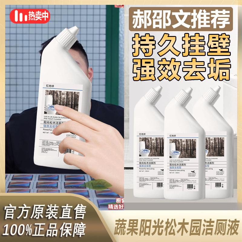 【阿文推荐】蔬果阳光松木园洁厕液洁厕灵去污除垢除异味马桶厕所