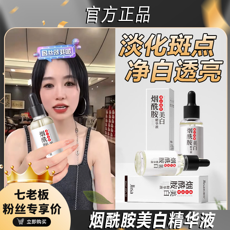 【七老板推荐】烟酰胺美白精华液高浓度补水紧致提亮去黄淡斑收毛孔