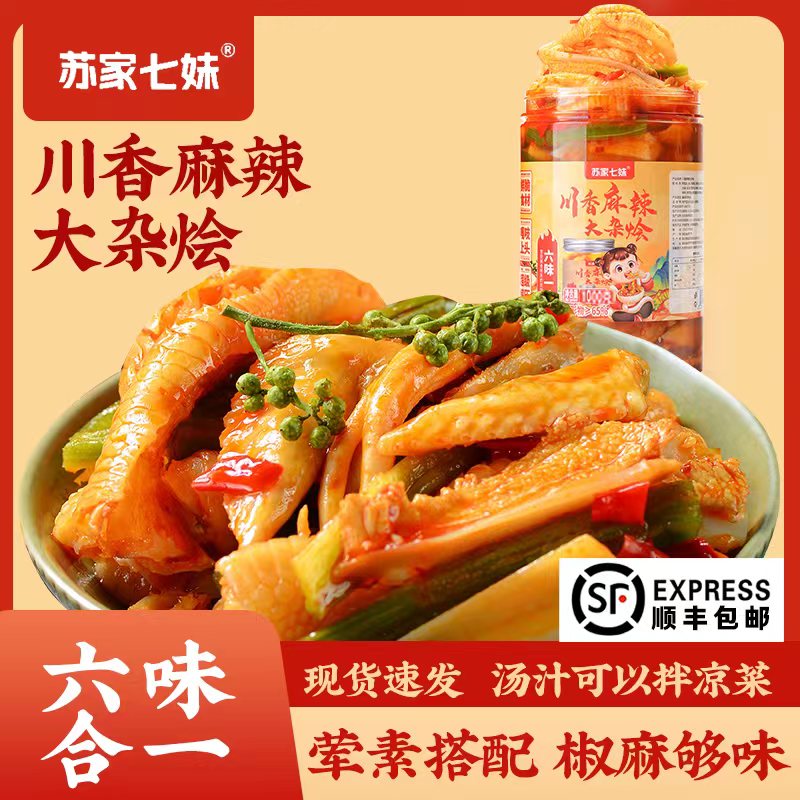 川香麻辣大杂烩开袋即食罐装无骨鸡爪贡菜三角骨解馋鲜脆零食