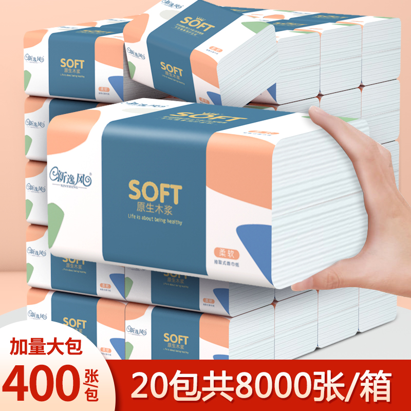 400张大包加大加量抽纸整箱家庭用擦手纸婴儿面巾纸餐巾纸纸巾