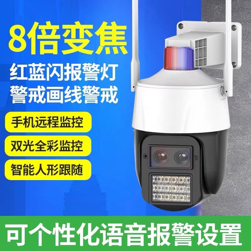 天视通seetong6寸双目8倍变焦4GWiFi智能警戒360度监控球机摄像头