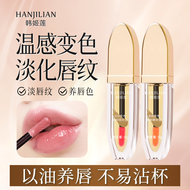 【官方正品】小树淡纹变色唇部精华油淡化唇纹保湿护唇口红水光女