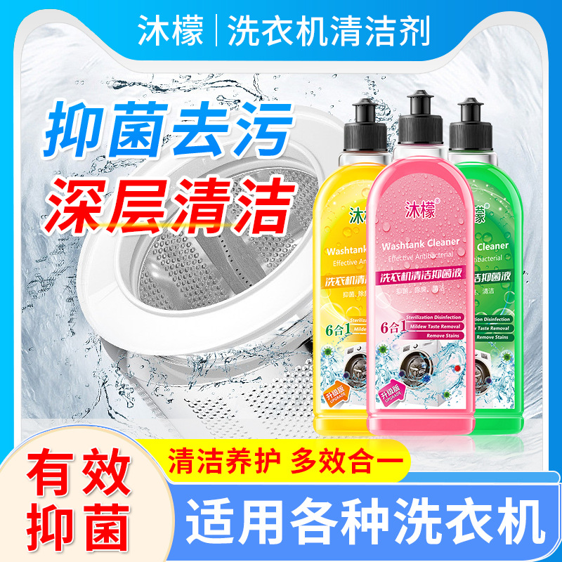 洗衣机槽清洗剂除垢剂全自动滚筒清洗剂去污杀菌消毒清洁养护