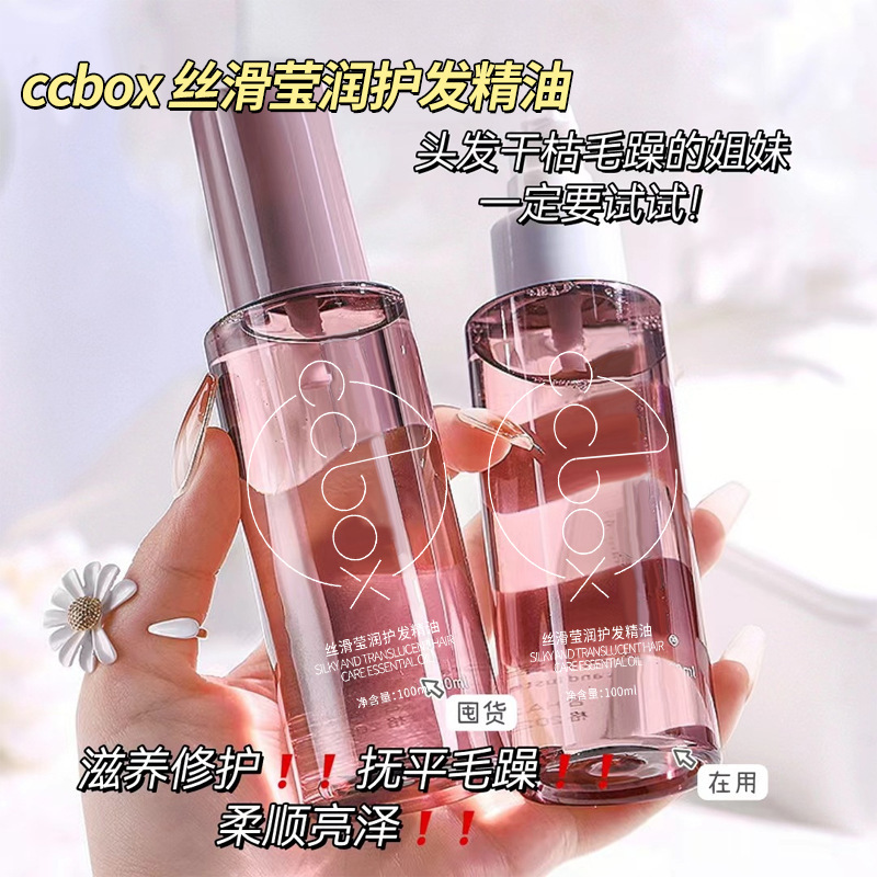 小苍兰护发精油香氛留香补水保湿改善毛躁柔顺蓬松发质头发精华油