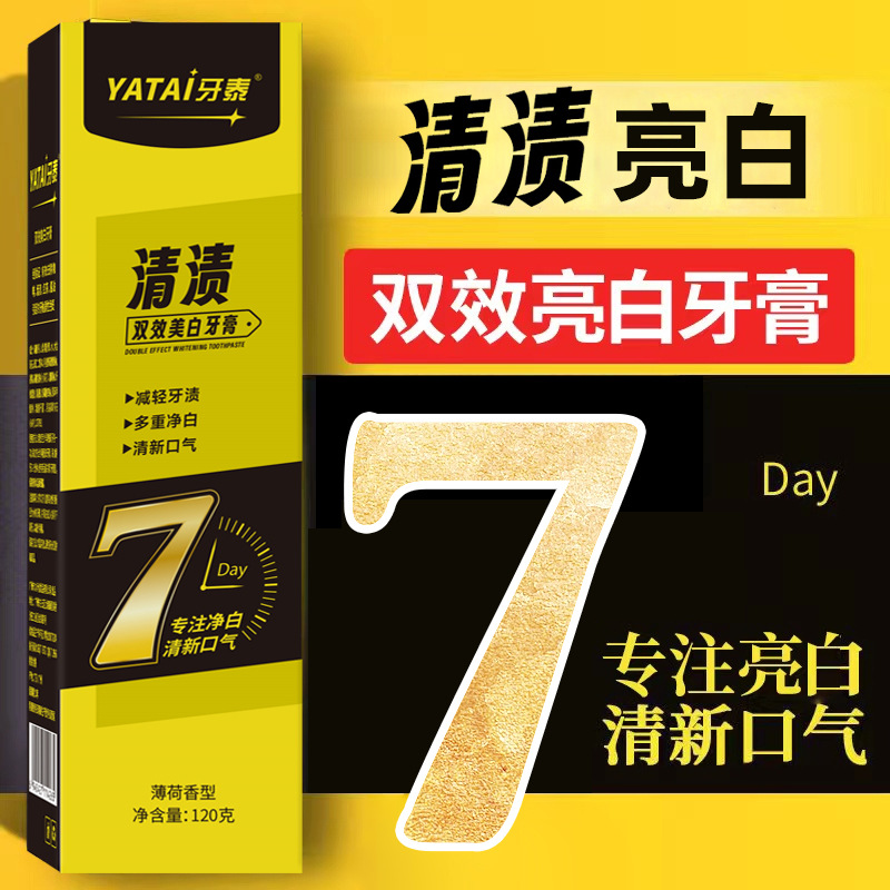 【官方正品】去烟渍美白牙膏清洁口腔净白牙齿清新口气持久留香男女