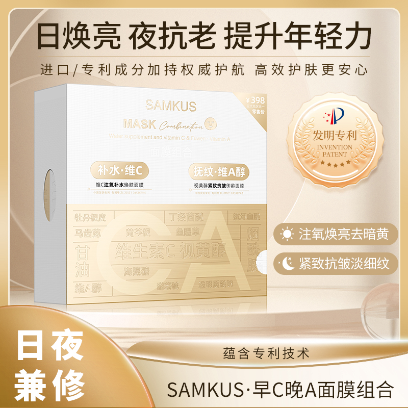【可儿专属】上官氏视黄醇紧致抗皱御岭面膜（赠送美容仪）