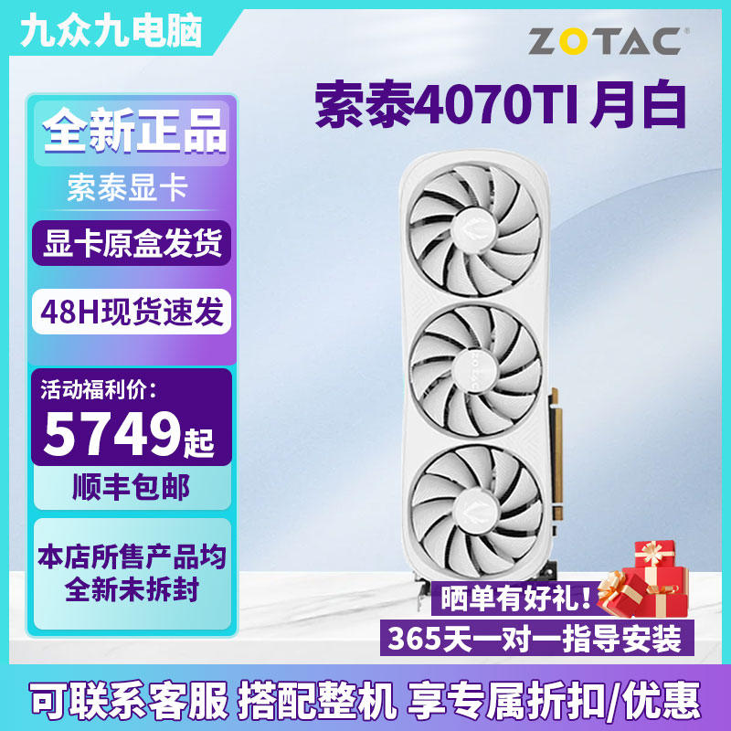 索泰显卡RTX4070Ti TRINITY OC 月白 吃鸡电竞白色游戏显卡