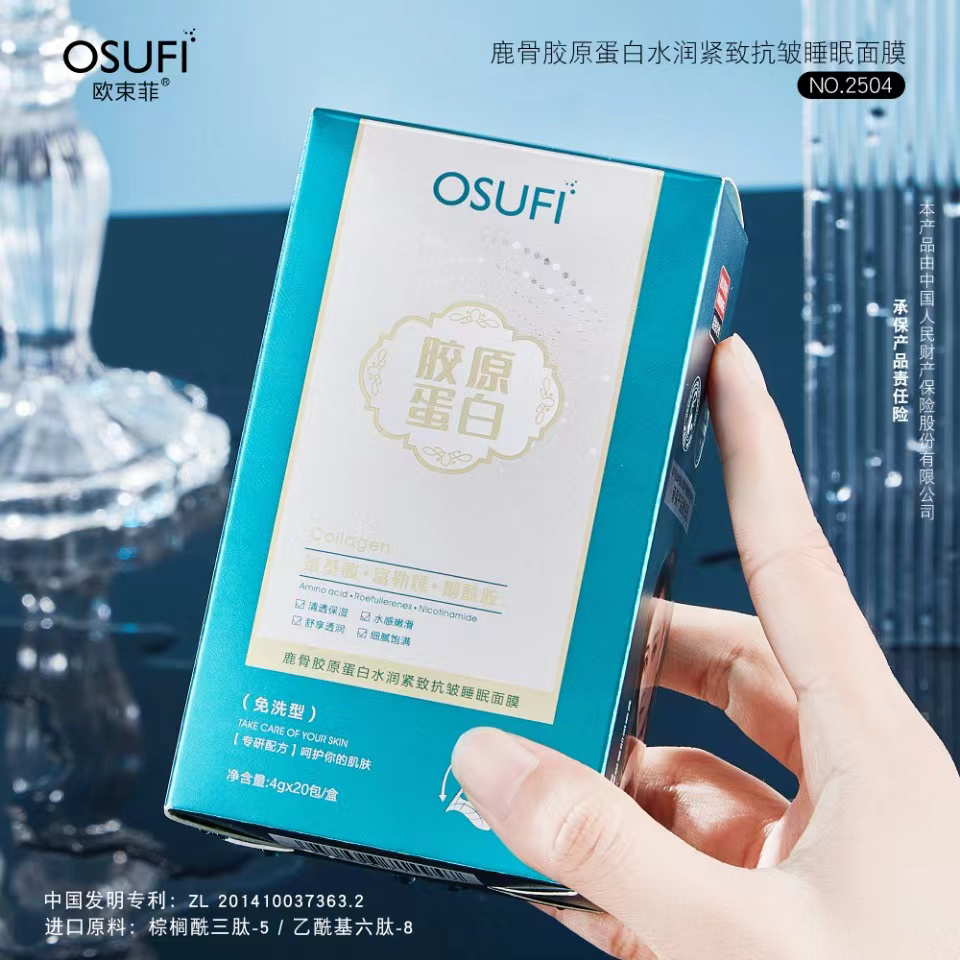 鹿骨胶原蛋白水润紧致抗皱睡眠面膜免洗面膜