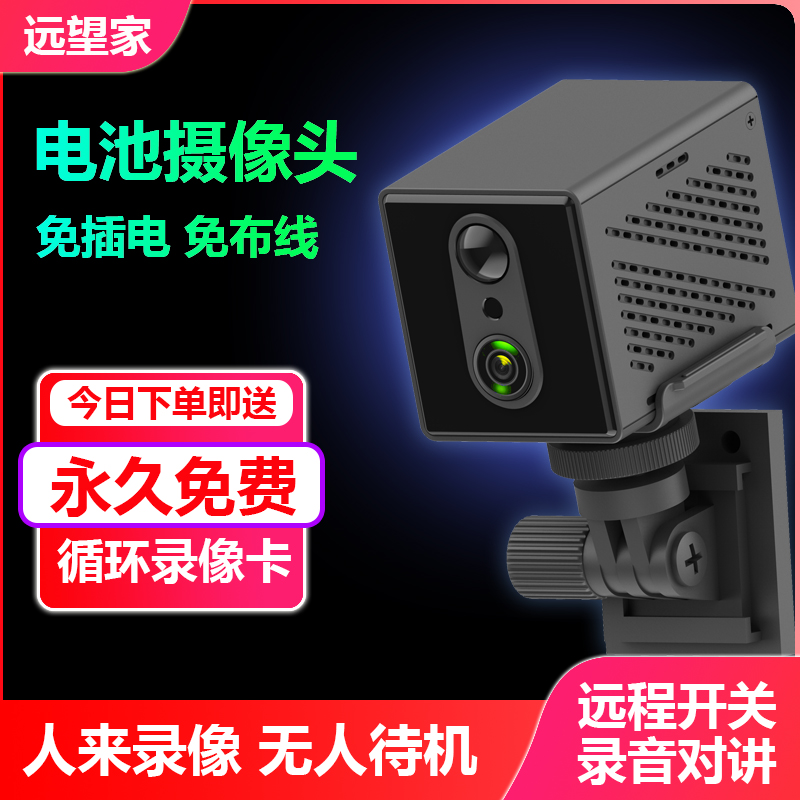 【免插电】电池摄像头停车载监控记录仪手机远程超清夜视4G无红点