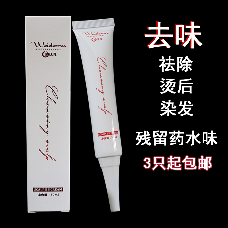 头发烫染后去味除药水味臭味异气味道烫发染发后净味护理乳