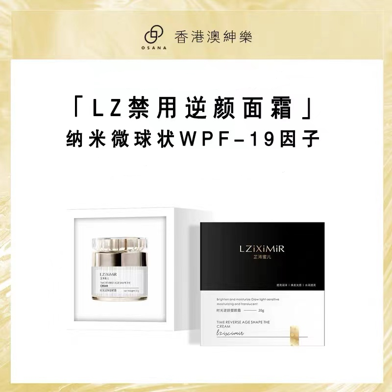 【小猫老师】澳绅乐芷浠蜜儿专业打击松 垮 塑颜塑形禁用面霜