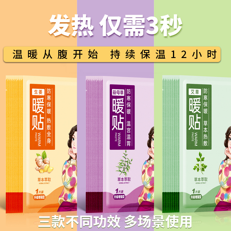 暖宝宝艾草暖身贴女生来姨妈专用暖宫贴调理宫寒发热贴大姨妈神器