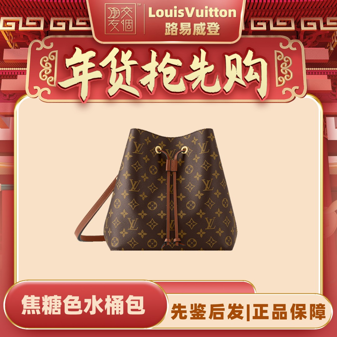99新 LouisVuitton/路易威登 【年货抢先购】焦糖色水桶包
