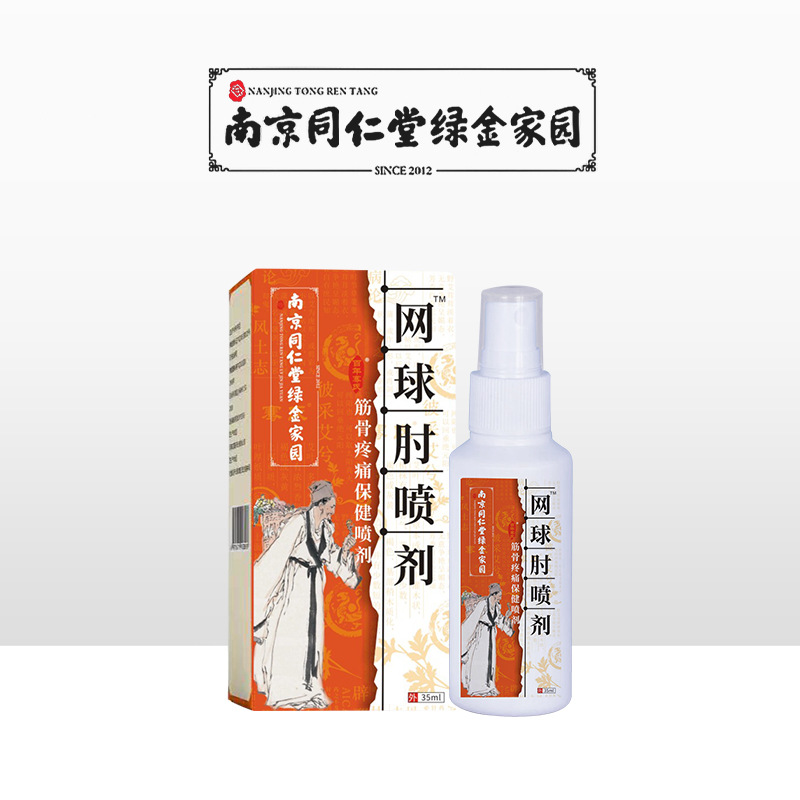 同仁堂绿金家园网球肘喷剂【35ml/盒】