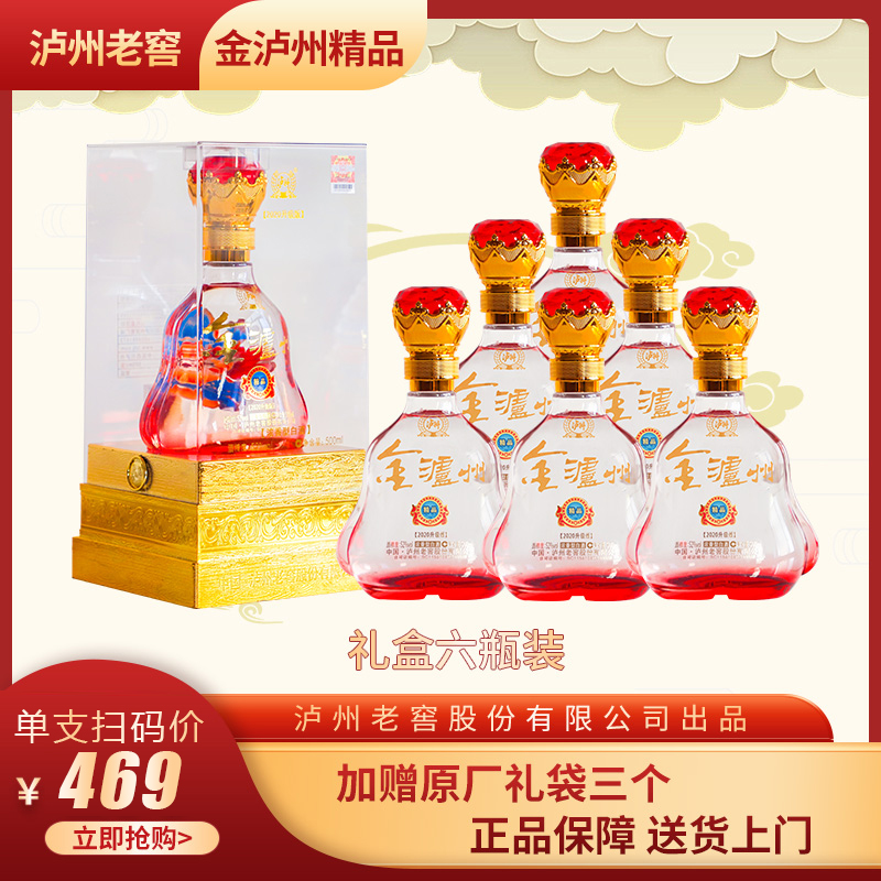 LUZHOU/泸州老窖金泸州精品(2020升级版)酒500ml*6瓶52度