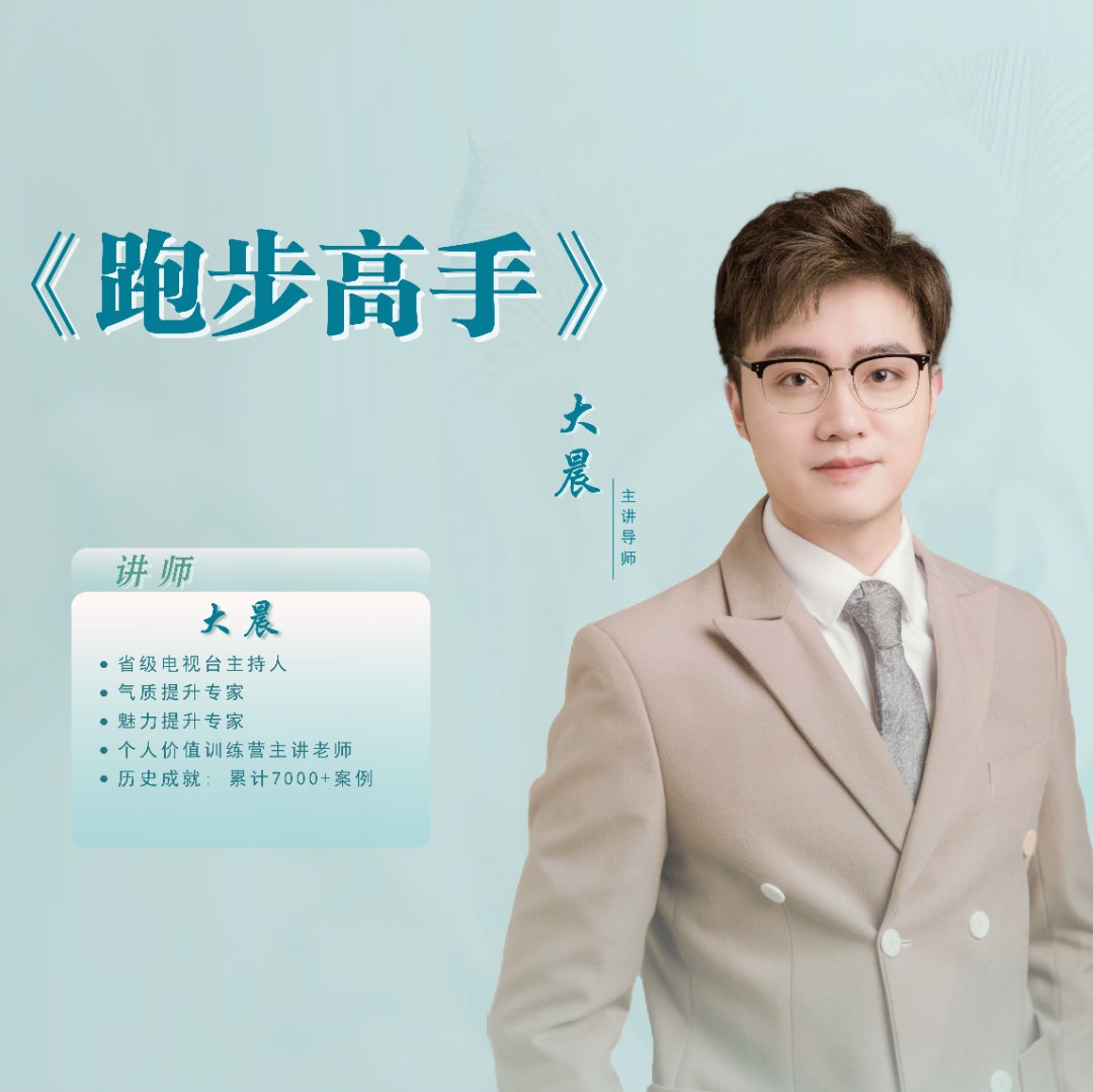 大晨《跑步高手》必修【下单后留意手机短信】