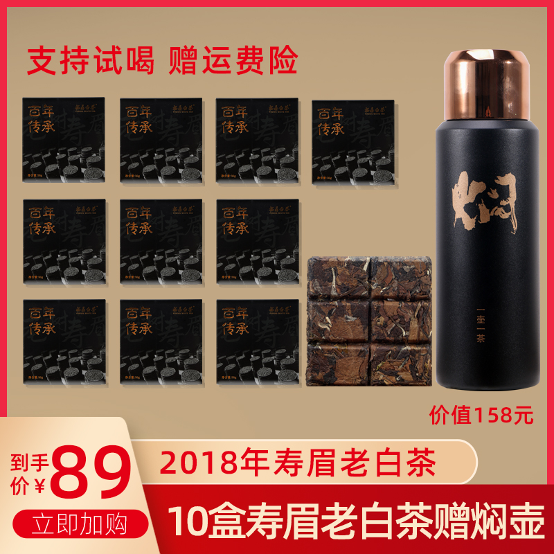福鼎白茶老茶寿眉小方片巧克力茶老白茶枣香冰糖甜简装【送焖茶壶】