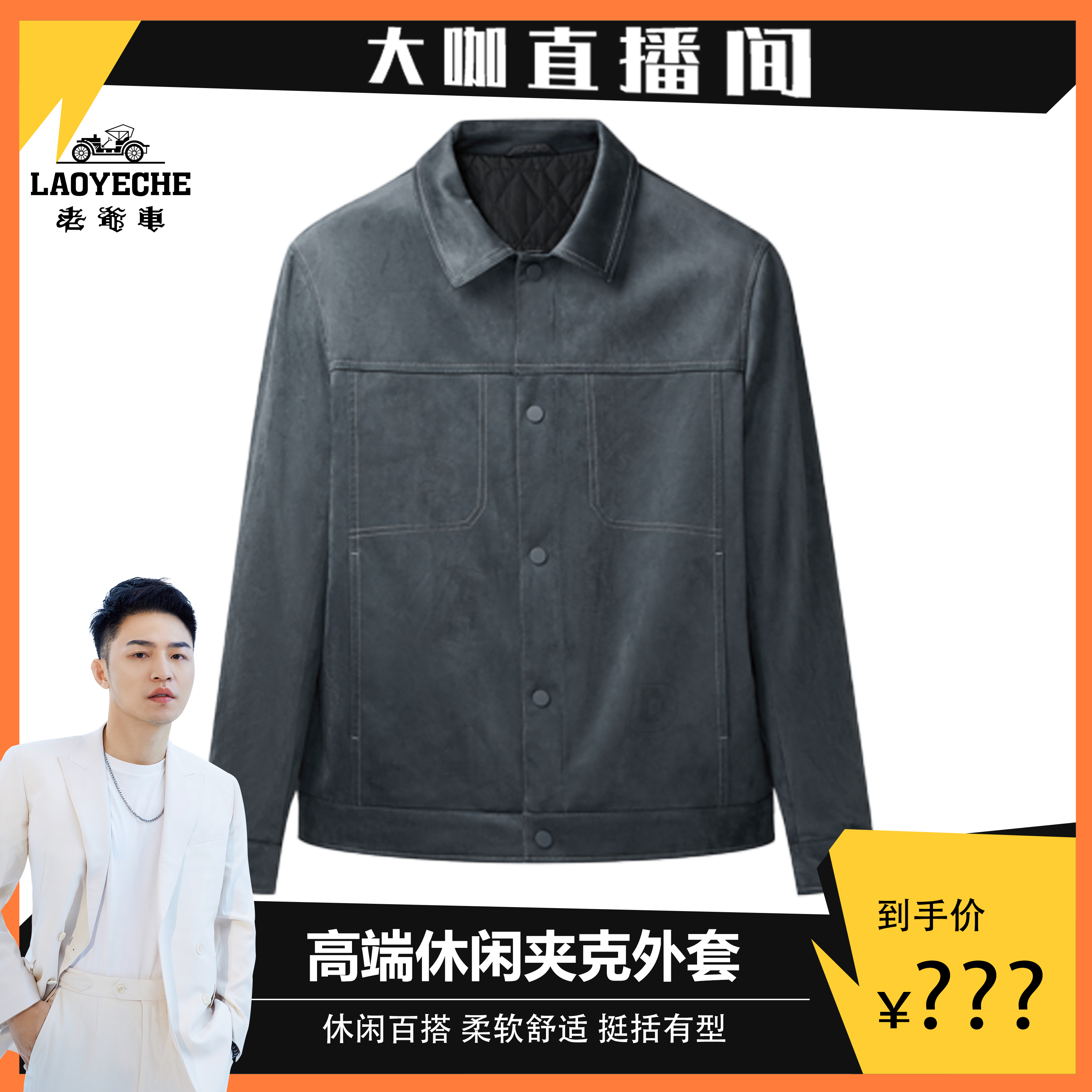 老爷车2023年秋季男休闲百搭商务柔软翻领夹克外套TYG-3D131